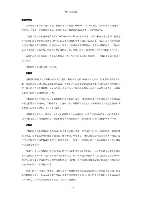 招标控制价