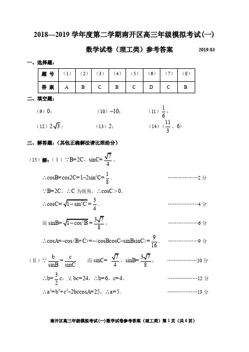 天津市南开区2019届高三下学期一模考试数学(理)试题参考答案