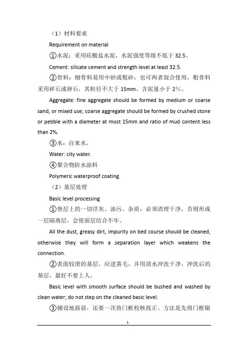 铁路项目土建工艺标准 中英文