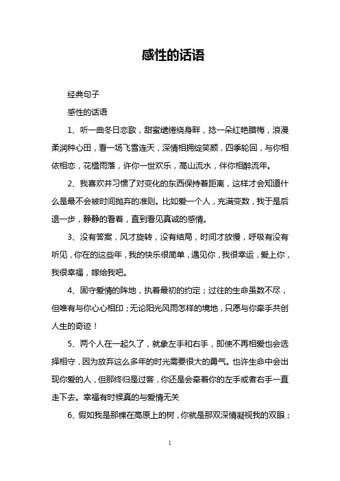 感性的话语