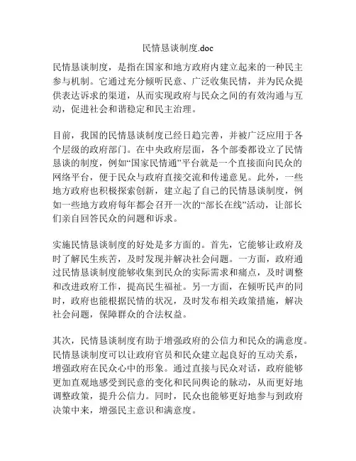 民情恳谈制度