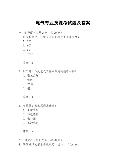电气专业技能考试题及答案