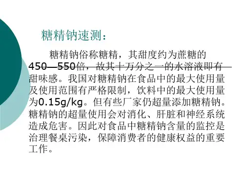 食品中常见成份快速检测方法