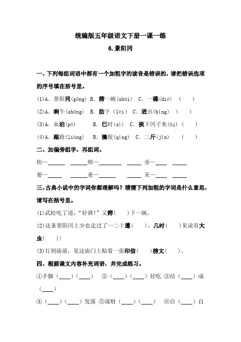 五年级下册语文一课一练-6景阳冈(含答案)人教统编版