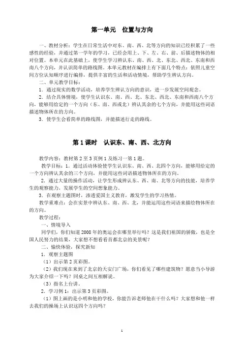 新人教版三年级数学下册教案与反思