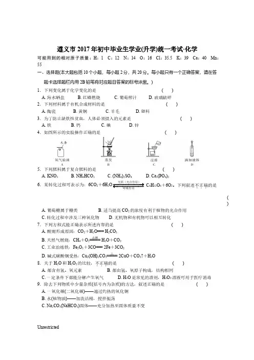 中考化学试题、答案.2017.遵义