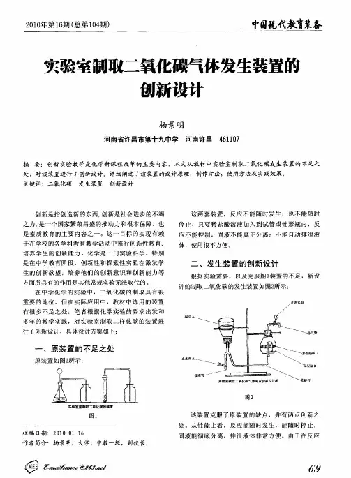 实验室制取二氧化碳气体发生装置的创新设计