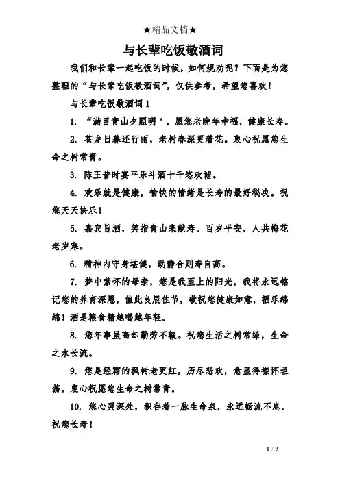 与长辈吃饭敬酒词