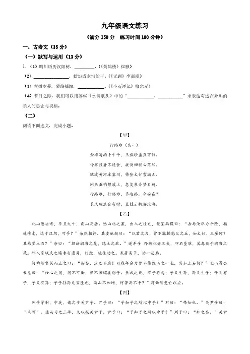 2023上海闵行区九年级(五四学制)上学期中考一模语文试题及答案