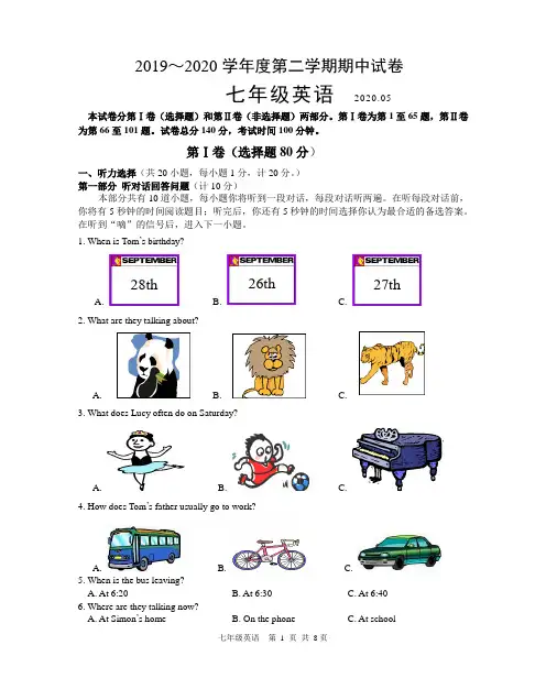 译林版七年级英语下册期中试卷含答案