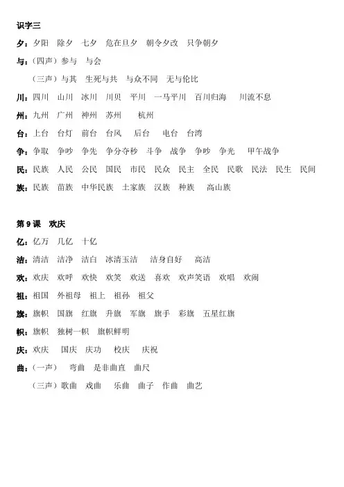 人教版 语文 二年级上册 第三单元 生字组词(全)