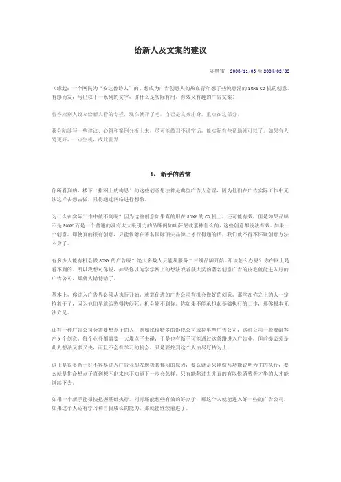 给新人及文案的建议
