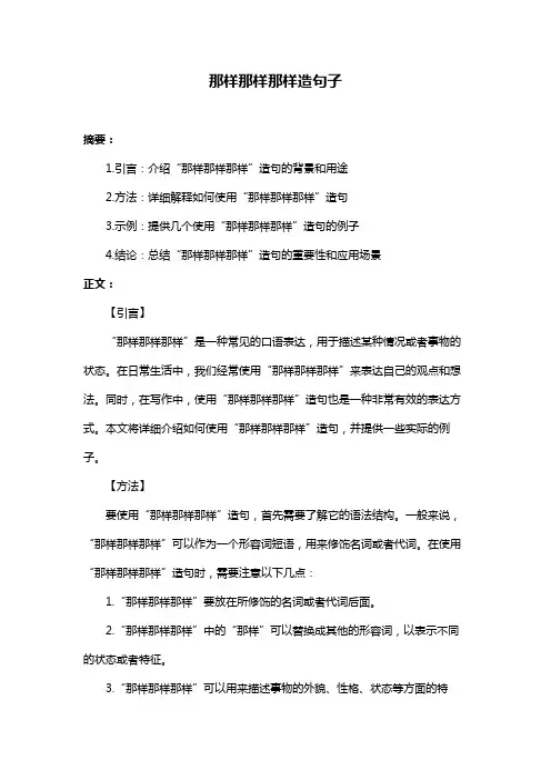 那样那样那样造句子