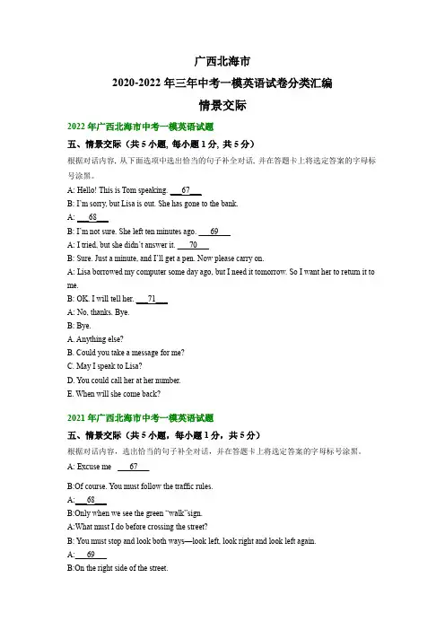 广西北海市2020-2022年三年中考一模英语试卷分类汇编：情景交际(含答案)
