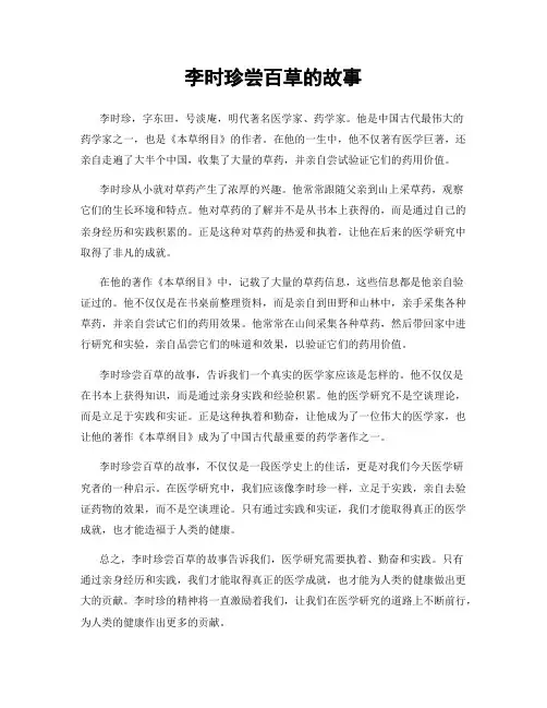 李时珍尝百草的故事