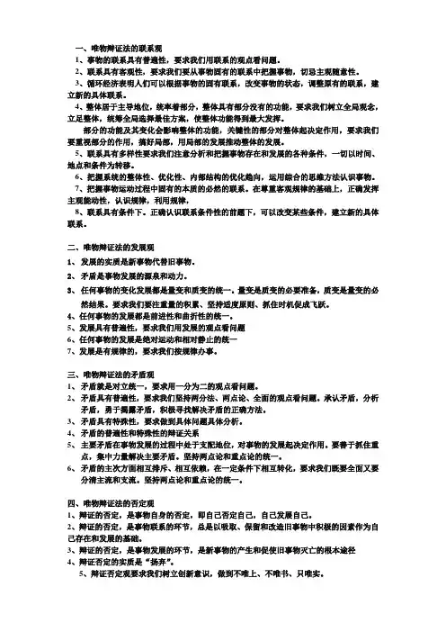 唯物辩证法的联系观