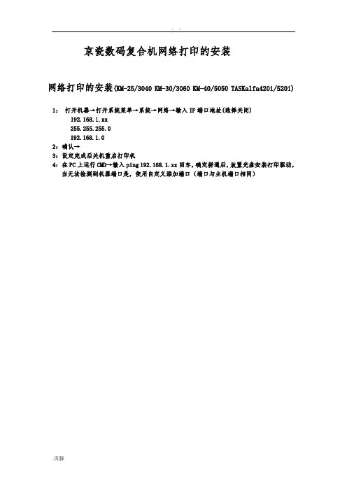 京瓷KM-5050网络扫描设置方法