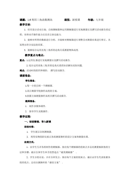 1.6利用三角函数测高