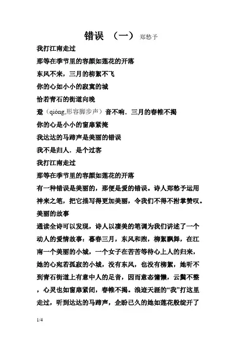 《错误》郑愁予赏析