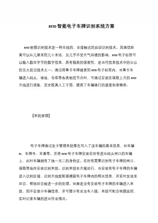 RFID智能电子车牌识别系统方案