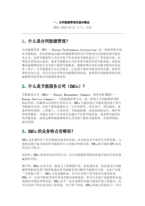 合同能源管理的全面讲解