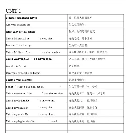 外研版本小学英语小学四年级的下册的课文翻译.docx