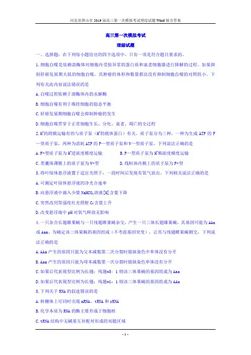 河北省唐山市2019届高三第一次模拟考试理综试题Word版含答案