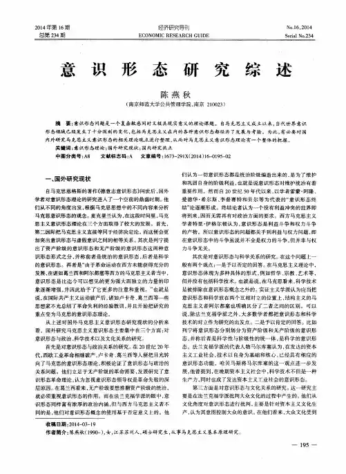 意识形态研究综述