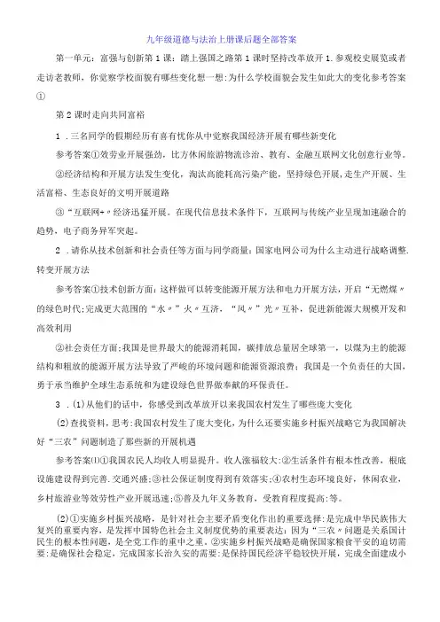 九年级道德与法治上册课后题全部答案