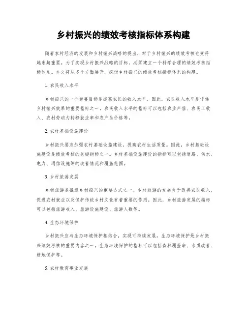 乡村振兴的绩效考核指标体系构建