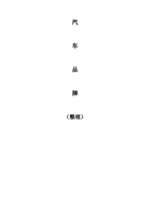 各种汽车品牌及报价