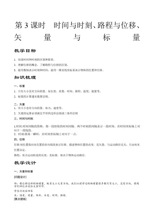 矢量与标量、时间与时刻