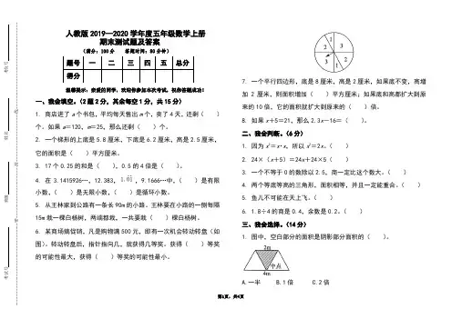 人教版2019-2020学年度五年级数学上册期末测试题及答案