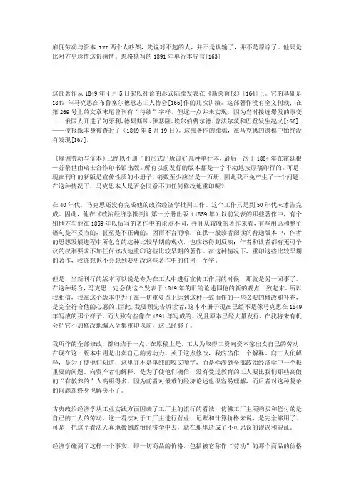 雇佣劳动与资本