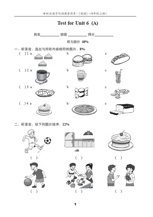 牛津译林版四上U6测试卷(A)