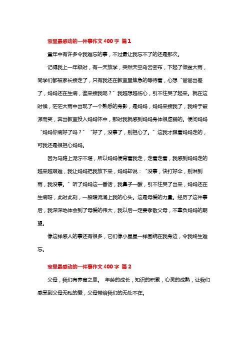 家里感动的事作文400字
