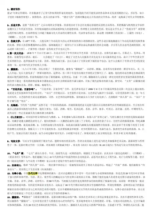 [试题]当代文学名词解释