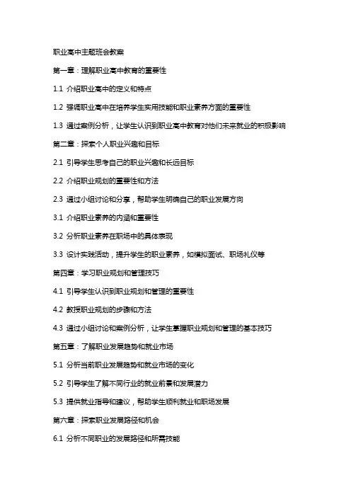 职业高中主题班会教案