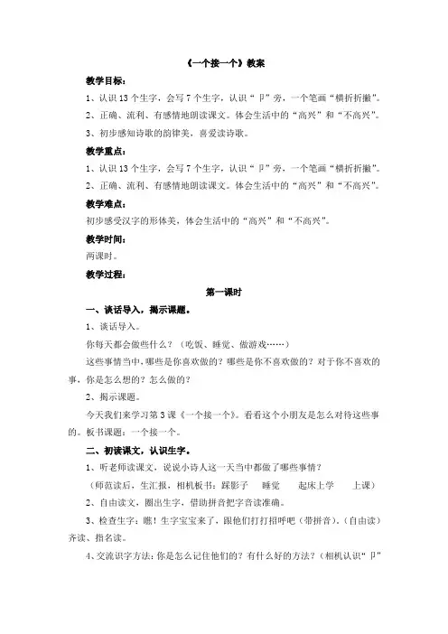 部编版一年级语文下册《一个接一个》教案