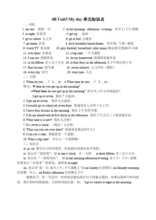 【译林版】4B Unit3 My day单元知识点