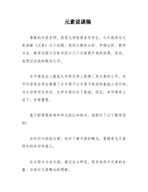 元素说课稿