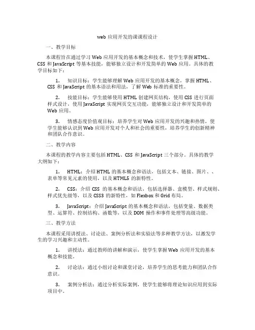 web应用开发的课课程设计
