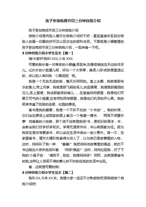 孩子参加电视节目三分钟自我介绍