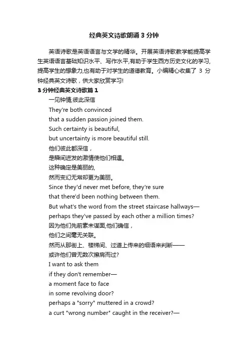 经典英文诗歌朗诵3分钟