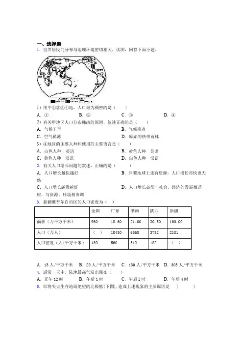 黑龙江省重点中学市联考2019年七上地理期末模拟调研试卷之一