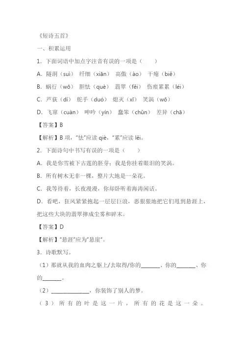 九年级语文下册《短诗五首》同步练习(含解析)