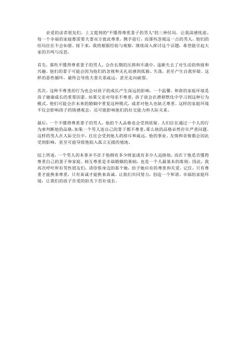 不尊重妻子的男人都逃不过这三种结局
