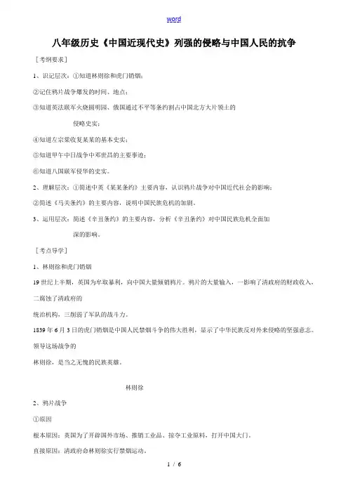 八年级历史中国近现代史列强的侵略与中国人民的抗争教案