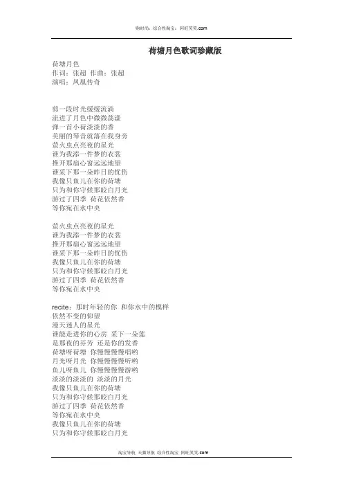 荷塘月色歌词珍藏版
