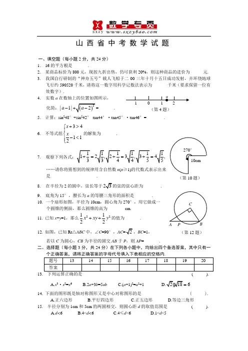 2004年山西省中考题